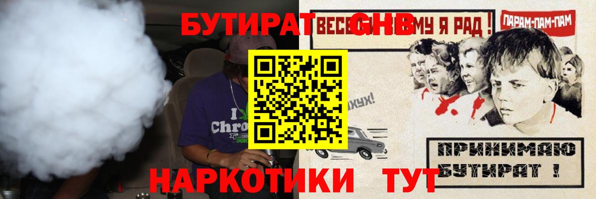 Лыткарино  БУТИРАТ GHB  Бутират  Вход с VPN 