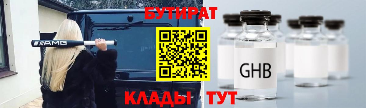 БУТИРАТ жидкий экстази Лыткарино