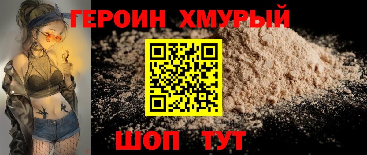 Героин Heroin Лыткарино