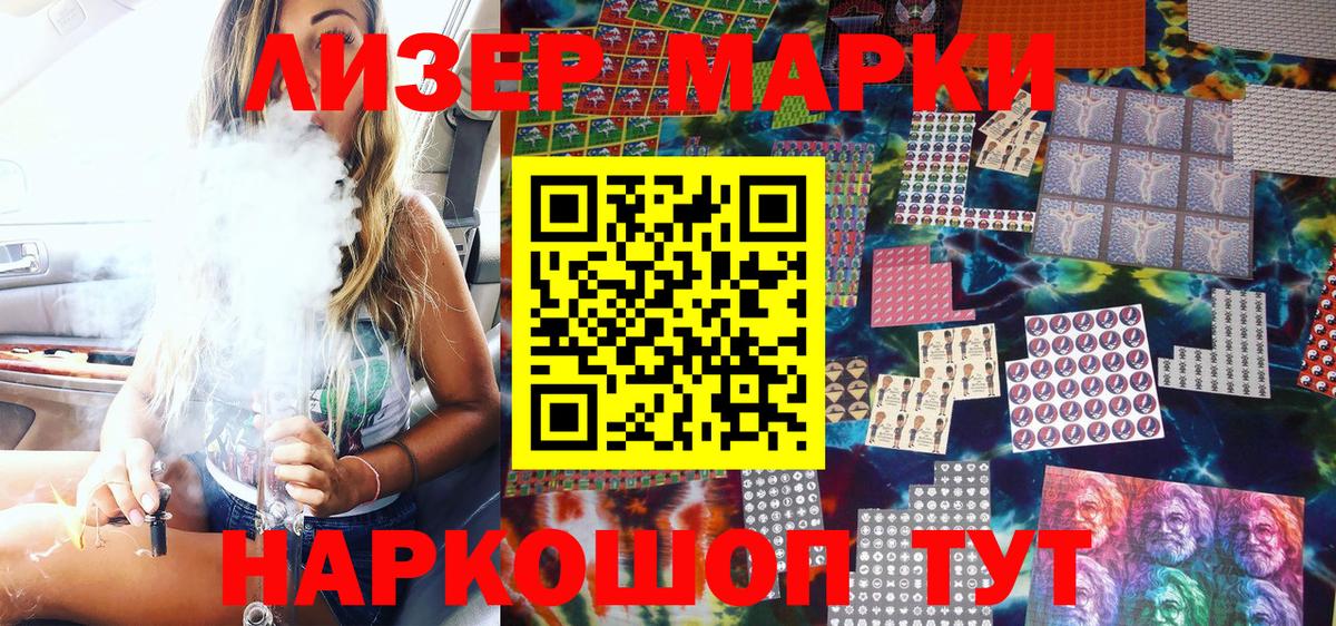 Наркотические марки 1,8мг Лыткарино